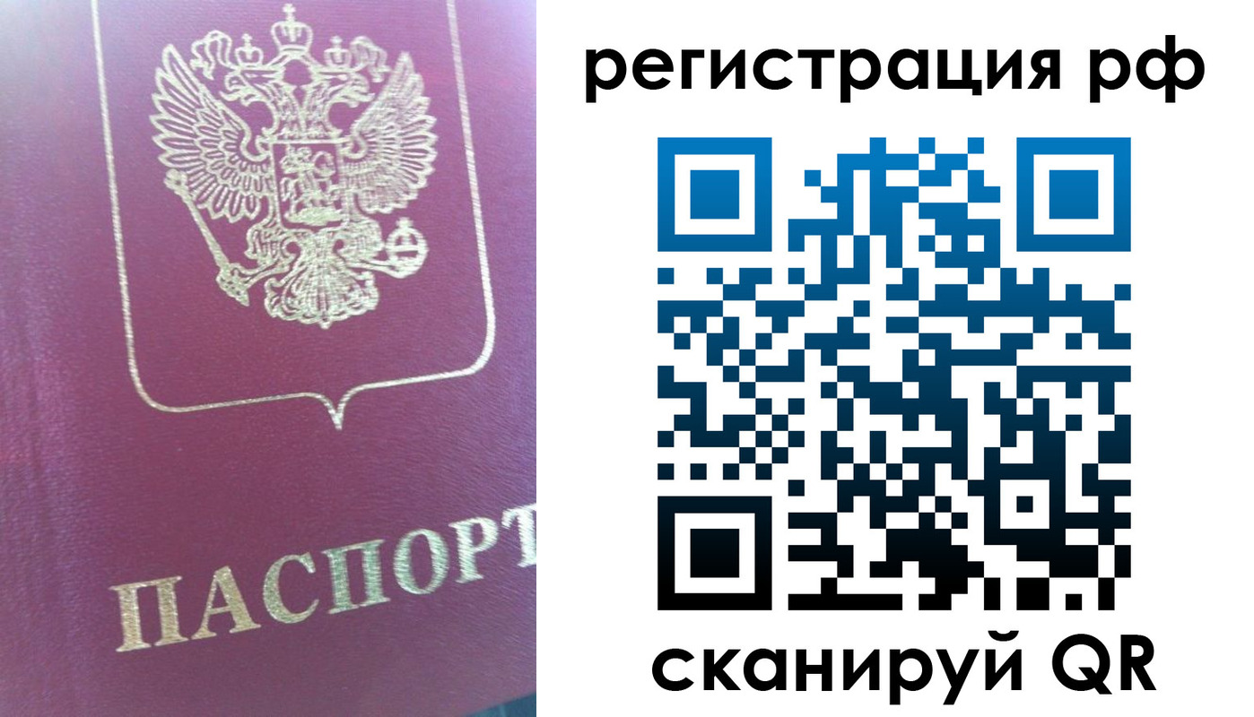 прописка регистрация в Сосновом Бору