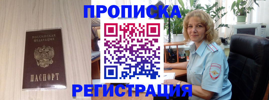 прописка штамп в Сосновом Бору