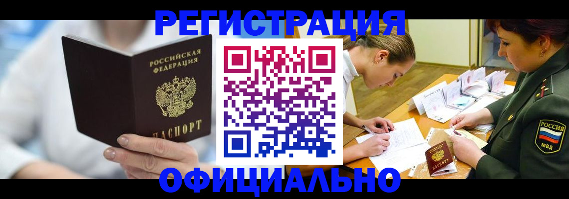 прописка в Сосновом Бору