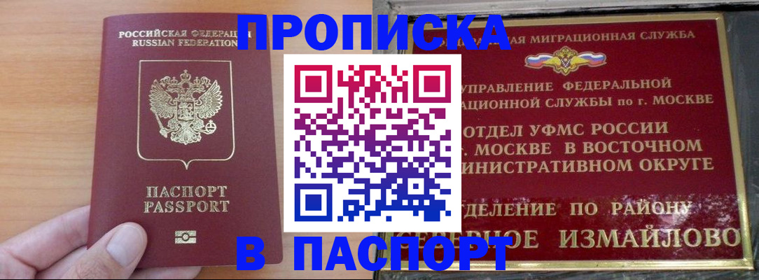 прописка в Сосновом Бору