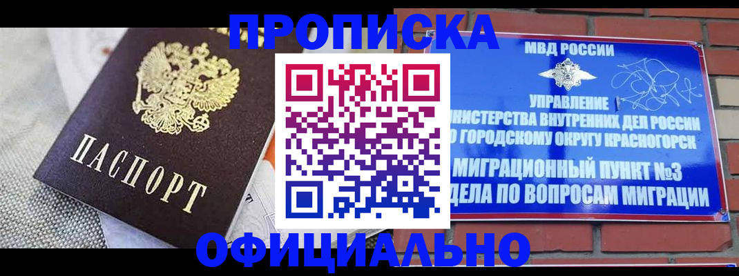 временная прописка в Сосновом Бору